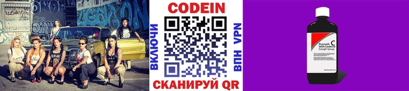 Кодеин напиток Lean (лин)  Купить  Бирюсинск 